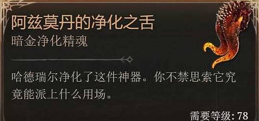 《暗黑破壞神4》紅門開啟方法