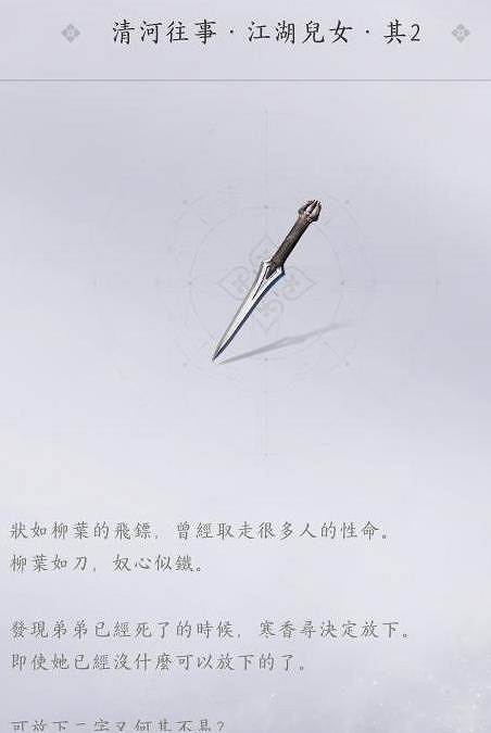 《燕雲十六聲》柳葉如刀獲得方法