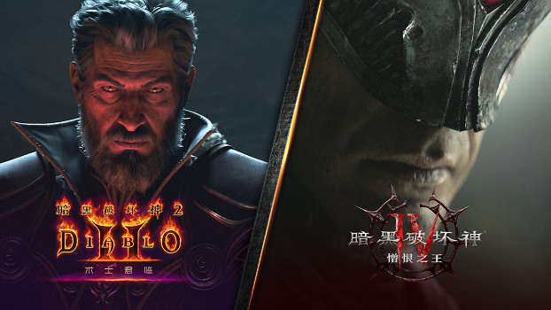 大量史詩級更新！《暗黑》30周年發布會核心內容匯總