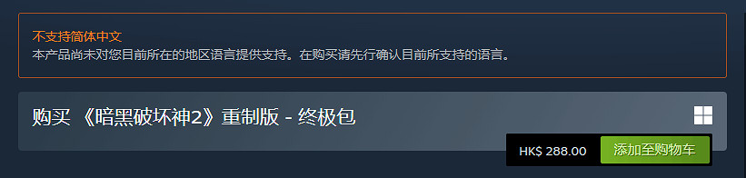 《暗黑破壞神2獄火重生》上線Steam：鎖中國+無中文