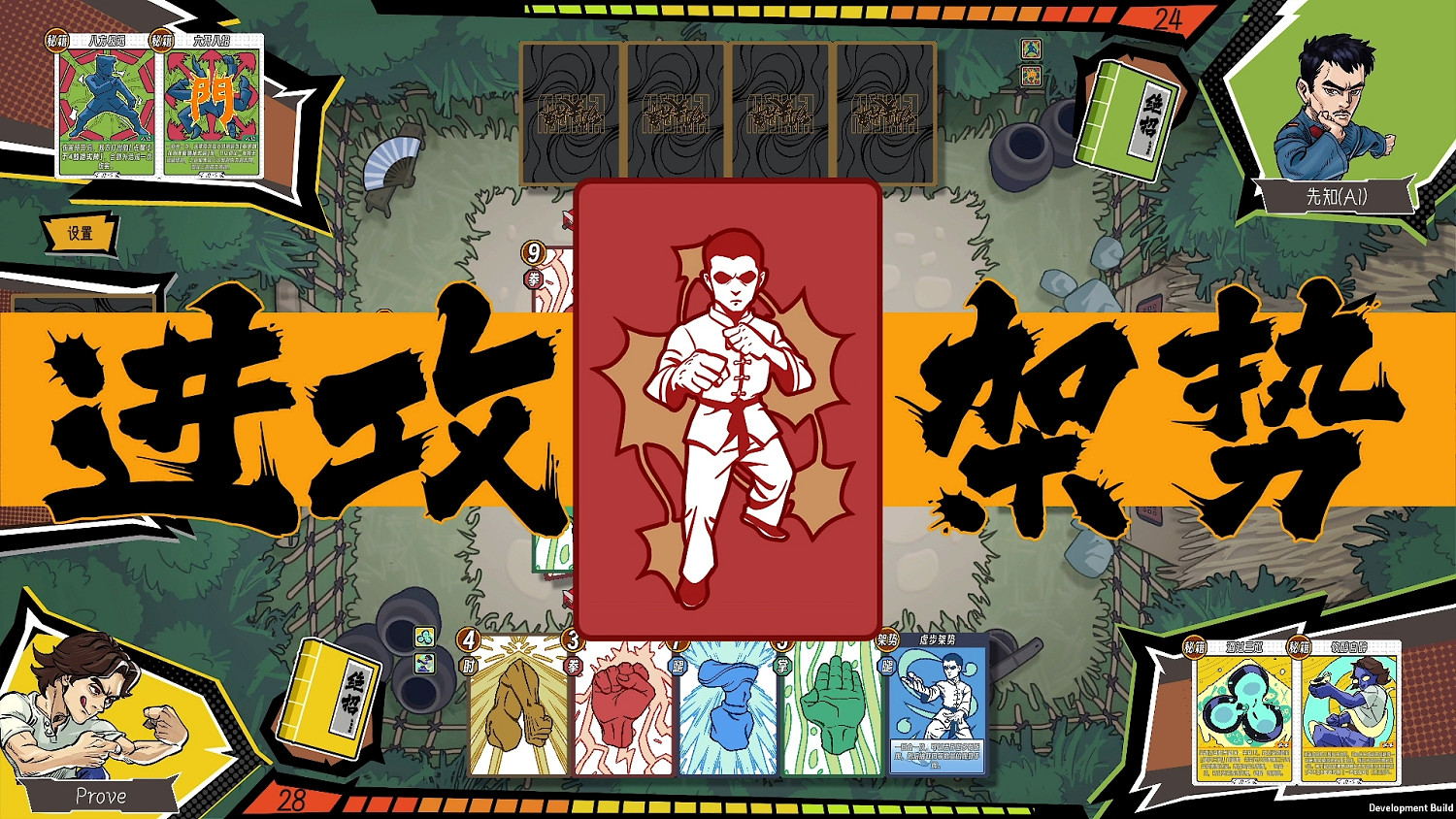 牌桌論武見真章 對戰卡牌遊戲《功夫牌》試玩Demo上線