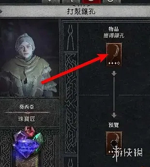 《暗黑4》寶石鑲孔方法