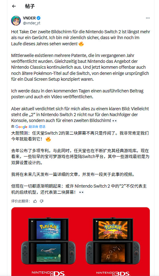 Switch 2雙螢幕配件有望?爆料者稱今年內就會看到