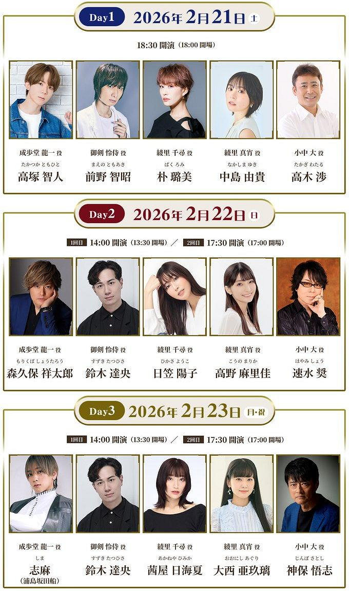 卡普空《逆轉裁判》首度改編朗讀劇，於2026年2月上演