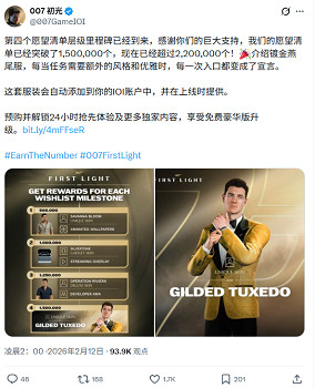 《007初露鋒芒》願望單超220萬! 鍍金燕尾服獎勵解鎖