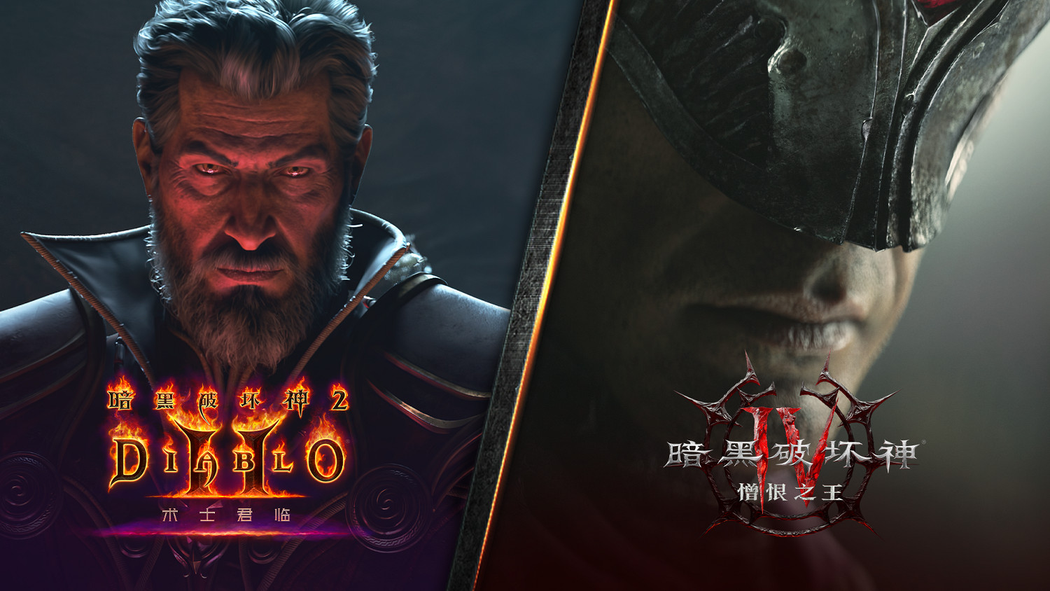 大量史詩級更新！《暗黑》30周年發布會核心內容匯總