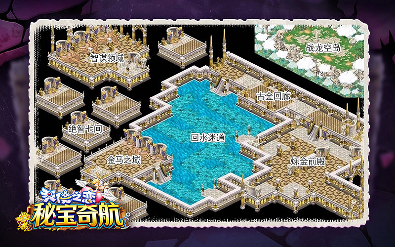 《天使之戀 Online》砂城秘譚追加改版 【星際牛仔】、【異星曆險】時光修正雙副本登場