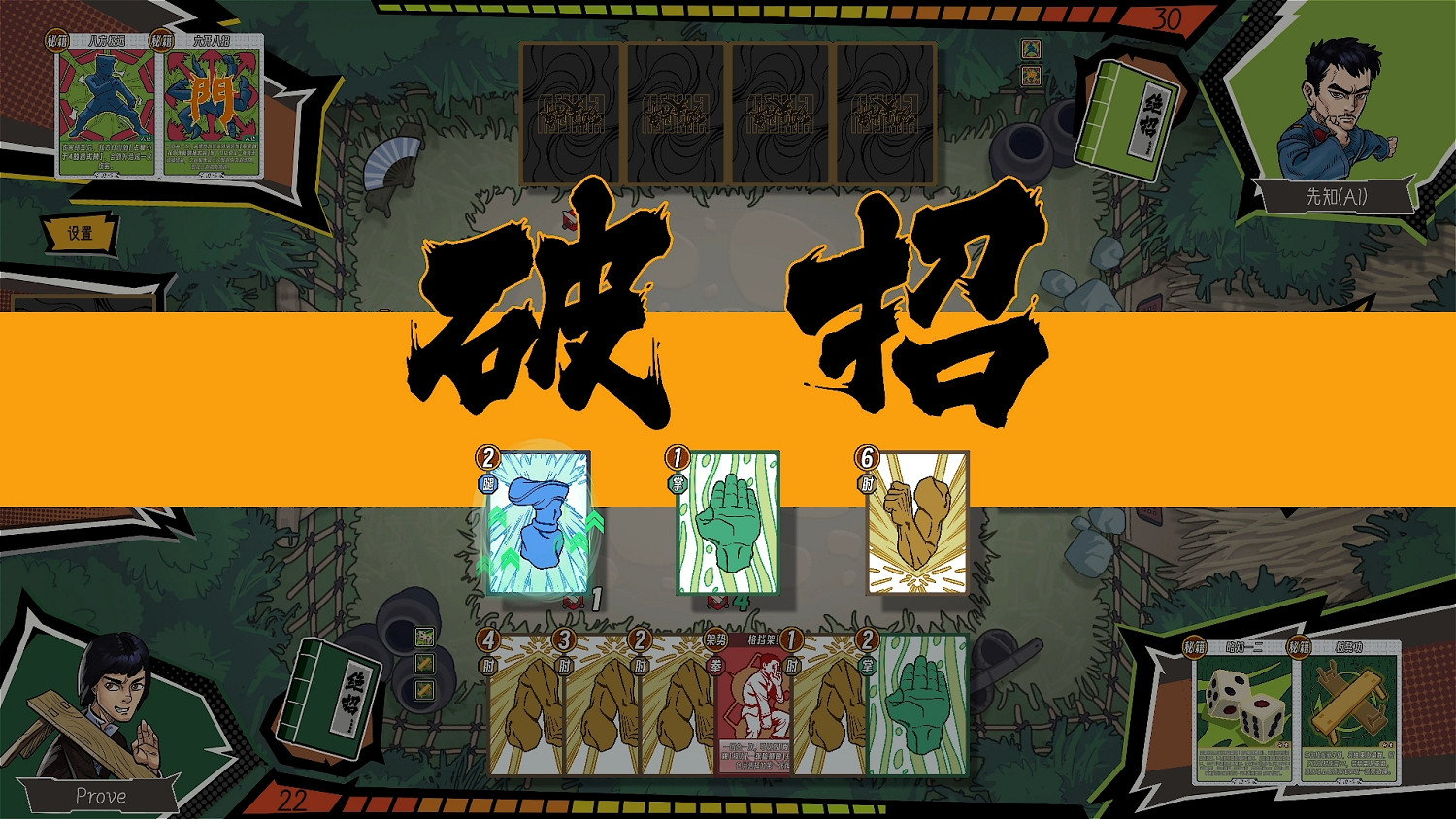 牌桌論武見真章 對戰卡牌遊戲《功夫牌》試玩Demo上線