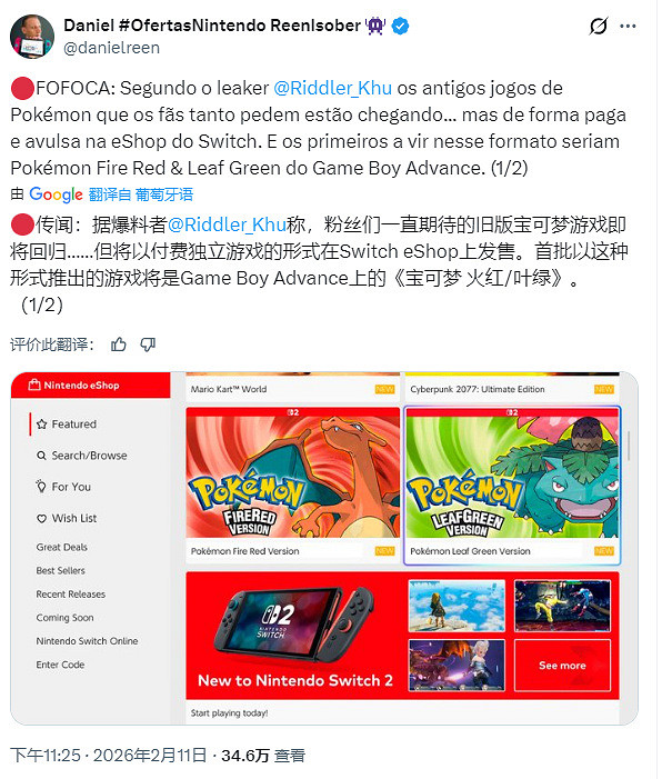 爺青回！曝《寶可夢 火紅/葉綠》即將登陸Switch/NS2平台