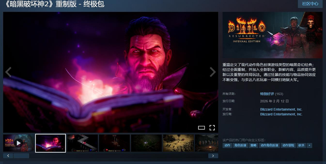 《暗黑破壞神2獄火重生》上線Steam：鎖中國+無中文