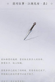 《燕雲十六聲》柳葉如刀獲得方法