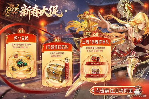新春必領！《魔域》春節狂歡開啟，指尖領紅包，海量魔石等你拿
