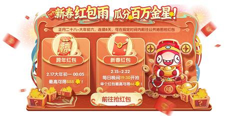 登錄就領二十抽!《太空殺》春節紅包雨、新年福袋狂送金星 登錄就領二十抽!《太空殺》春節紅包雨、新年福袋狂送金星