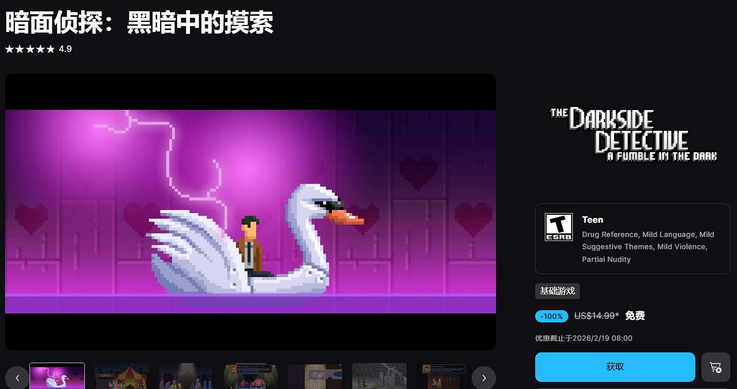 Epic喜加二：免費領取《暗面偵探》和《無人願死》！