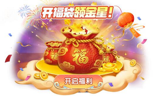 登錄就領二十抽!《太空殺》春節紅包雨、新年福袋狂送金星 登錄就領二十抽!《太空殺》春節紅包雨、新年福袋狂送金星