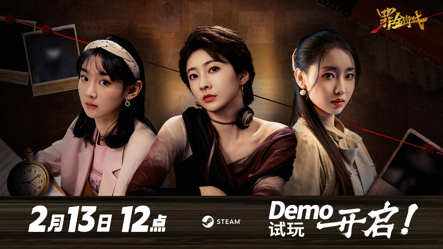 《罪金遊戲》試玩版將於2月13日12:00上線 以全動態影像構建沉浸式互動敘事體驗