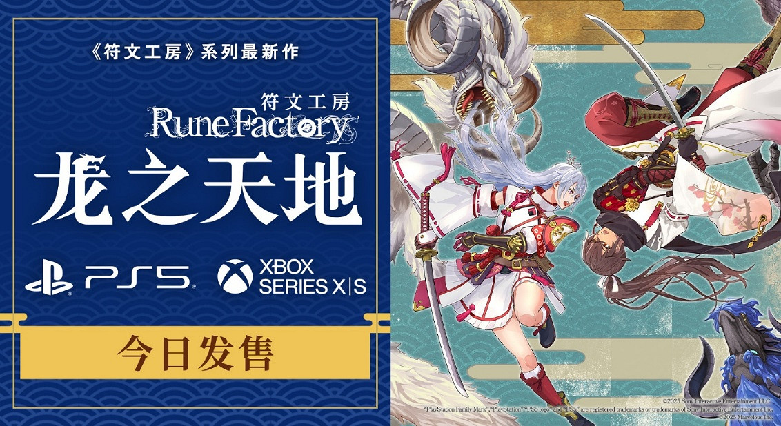 《符文工房》系列最新作《符文工房 龍之天地》 PlayStation5／Xbox Series X|S 今日發售！ 最新媒體讚譽宣傳影片同步公開！