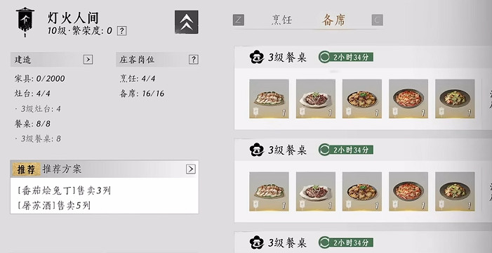 《燕雲十六聲》家業玩法介紹 《燕雲十六聲》家業玩法介紹