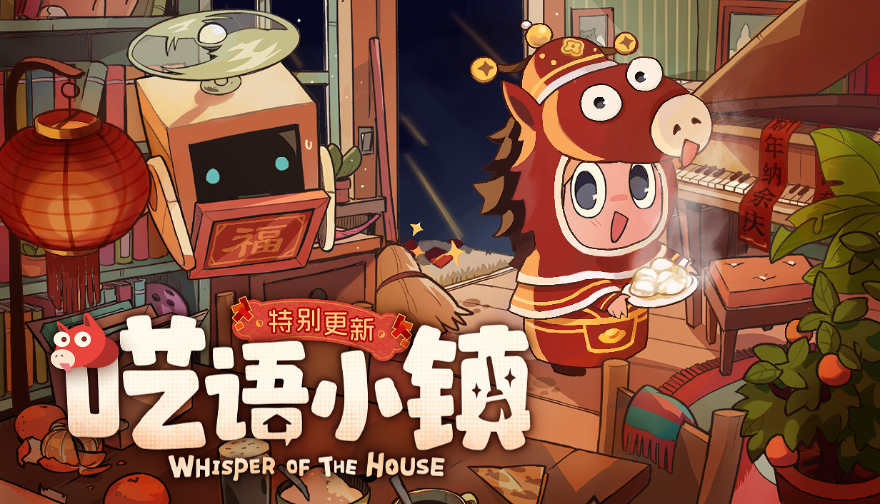 好評如潮!史低折扣!《囈語小鎮》新春活動及多語言支援現已上線! 好評如潮!史低折扣!《囈語小鎮》新春活動及多語言支援現已上線!