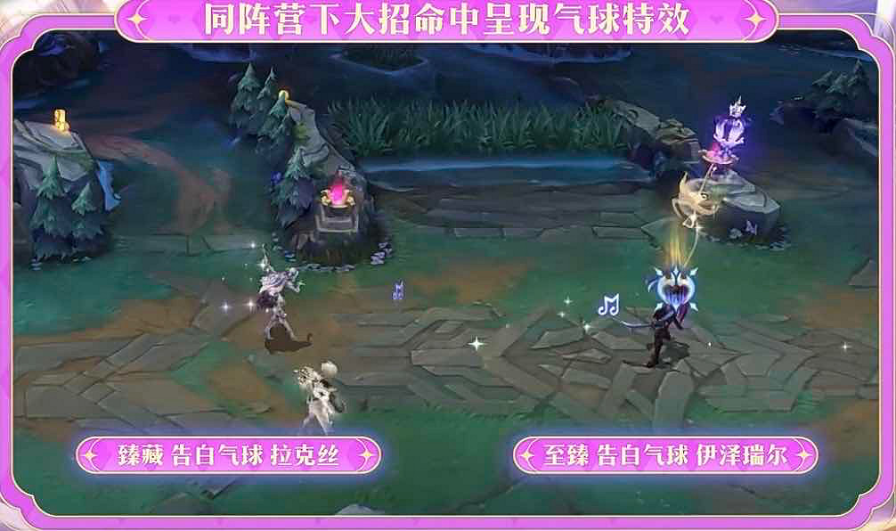 在峽谷奏響浪漫!《英雄聯盟手遊》攜手周傑倫推出告白氣球系列皮膚! 在峽谷奏響浪漫!《英雄聯盟手遊》攜手周傑倫推出告白氣球系列皮膚!