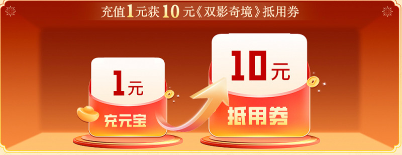 1元享10元價值,同步擁有製作人拜年彩鈴!這波福利玩法必須Get 1元享10元價值,同步擁有製作人拜年彩鈴!這波福利玩法必須Get