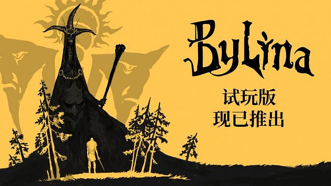 動作冒險遊戲《Bylina》試玩版今日上線Steam,並將亮相Steam新品節 動作冒險遊戲《Bylina》試玩版今日上線Steam,並將亮相Steam新品節