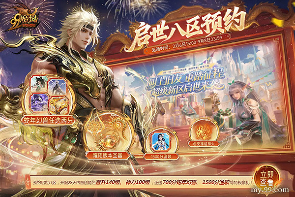 新春必領！《魔域》春節狂歡開啟，指尖領紅包，海量魔石等你拿