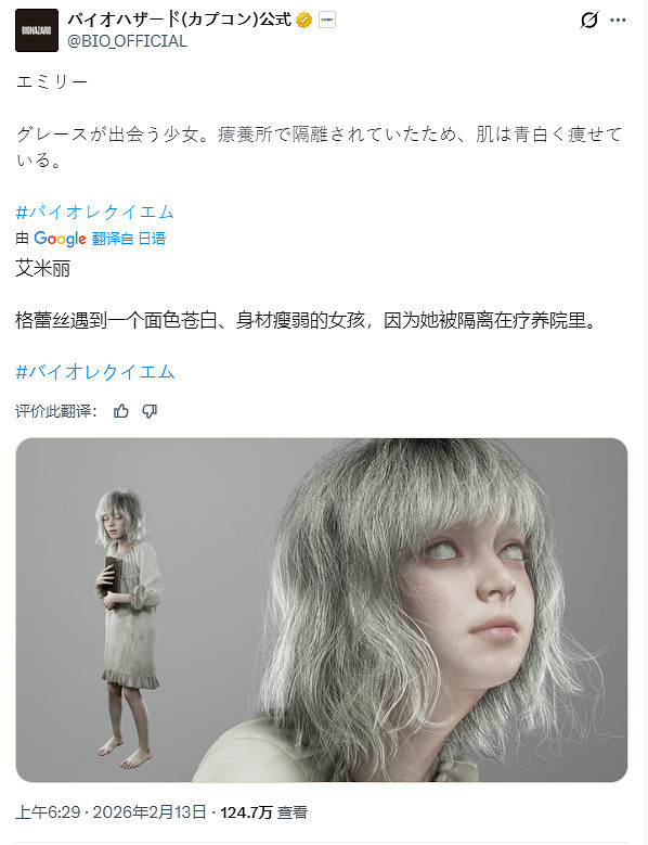 《生化9》新角色"艾米麗"：蒼白消瘦的白髮小女孩！