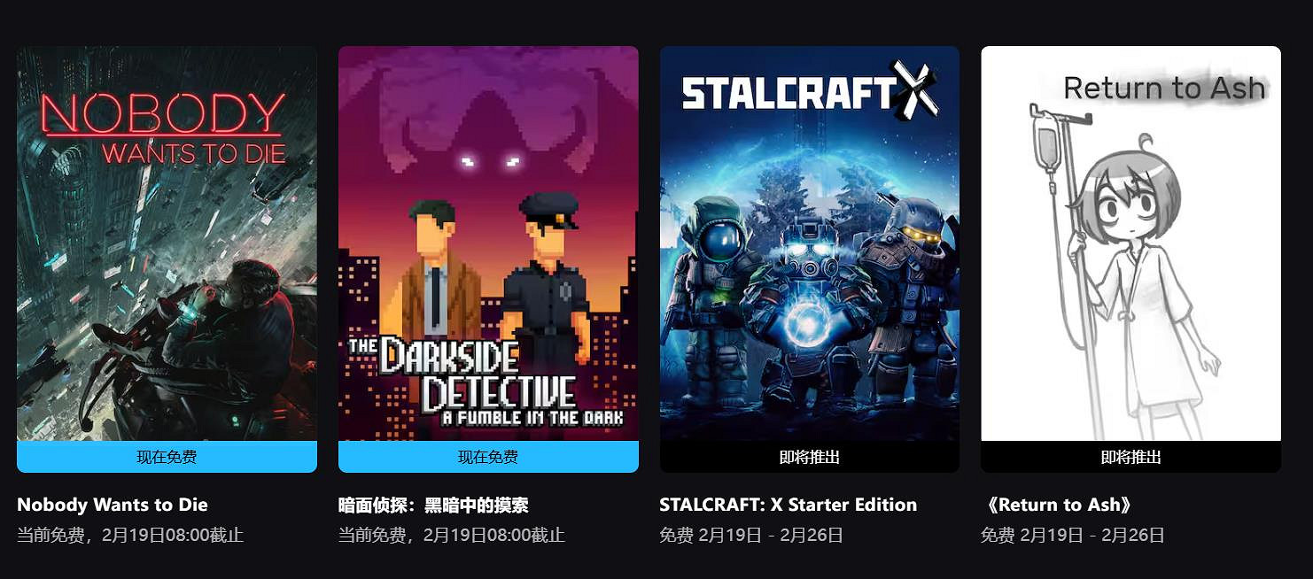 Epic喜加二：免費領取《暗面偵探》和《無人願死》！