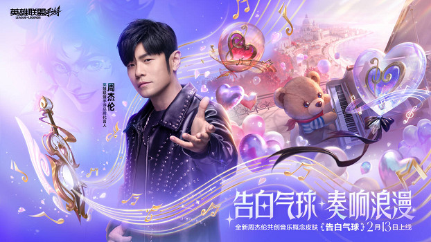 在峽谷奏響浪漫！《英雄聯盟手遊》攜手周傑倫推出告白氣球系列皮膚！