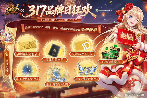 新春必領！《魔域》春節狂歡開啟，指尖領紅包，海量魔石等你拿