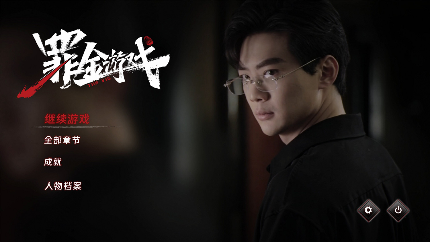 《罪金遊戲》試玩版將於2月13日12:00上線 以全動態影像構建沉浸式互動敘事體驗