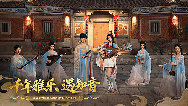 守護千年雅韻，奏響新春序曲！《英魂之刃》遇見非遺南音