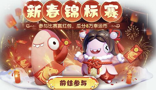 登錄就領二十抽!《太空殺》春節紅包雨、新年福袋狂送金星 登錄就領二十抽!《太空殺》春節紅包雨、新年福袋狂送金星