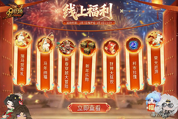 新春必領！《魔域》春節狂歡開啟，指尖領紅包，海量魔石等你拿