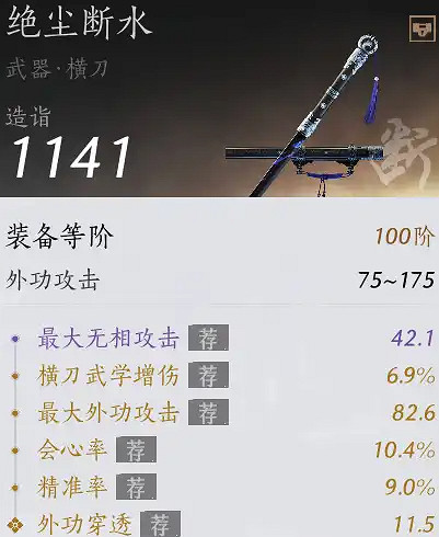 《燕雲十六聲》裝備神力詞條介紹 《燕雲十六聲》裝備神力詞條介紹