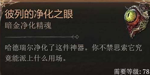 《暗黑破壞神4》紅門位置介紹