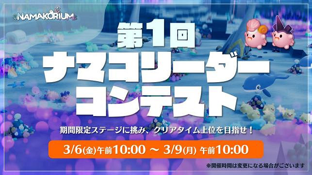 《海參大作戰》單人模式正式上線，在專用關卡中比拚通關時間的海參隊長爭霸賽將於3月6日開啟