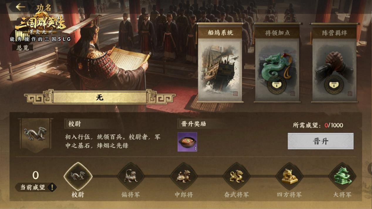 能秀操作的SLG！《三國群英傳：策定九州》“赤壁之戰”劇本開啟