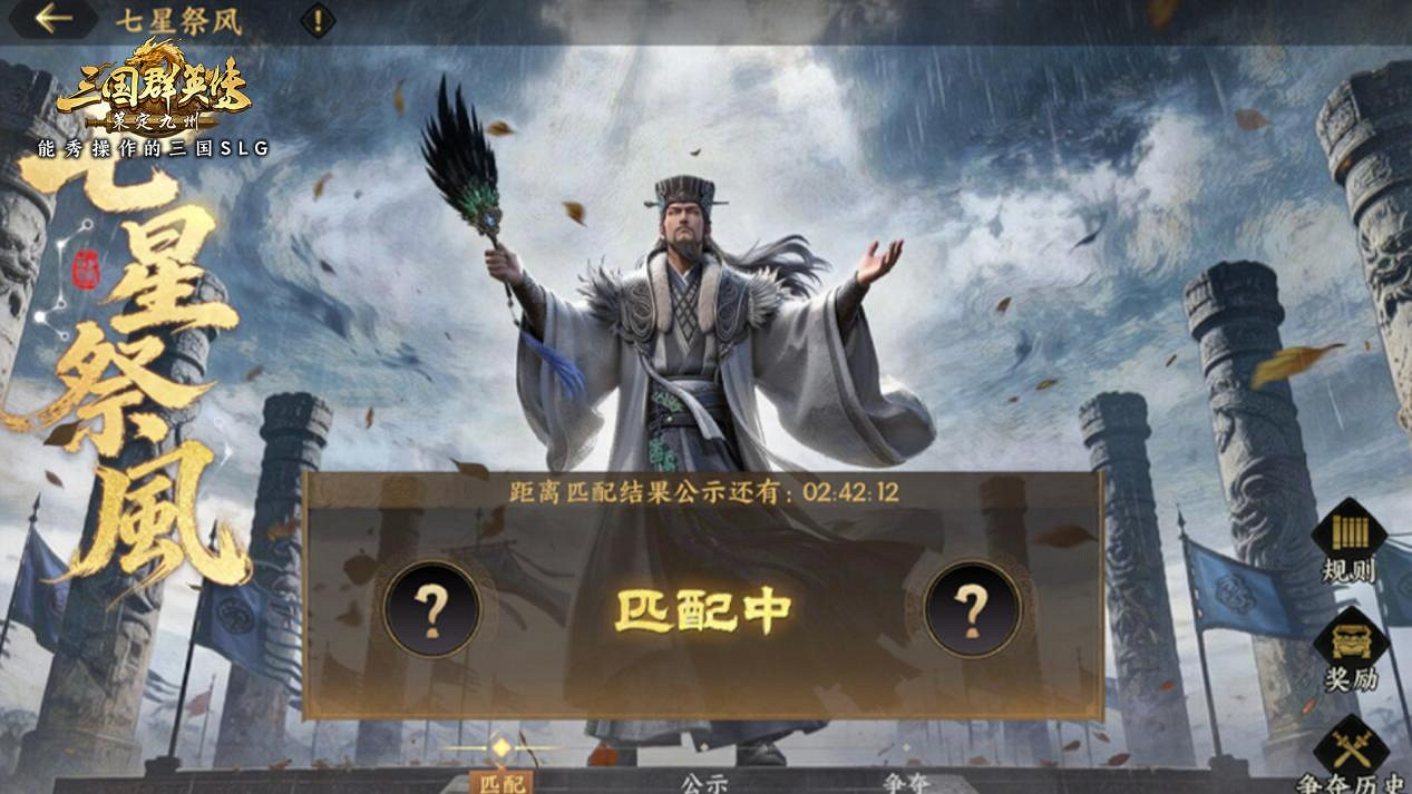 能秀操作的SLG！《三國群英傳：策定九州》“赤壁之戰”劇本開啟