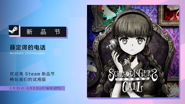 在世界消失前撥通最後一通電話：敘事新作《薛定諤的電話》亮相 Steam 新品節