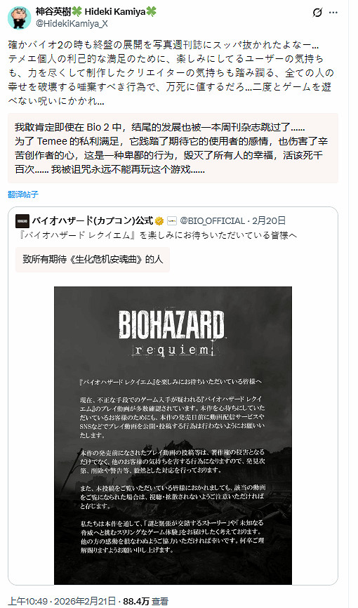 神谷英樹怒斥《惡靈古堡9》泄密者：萬死不足惜！