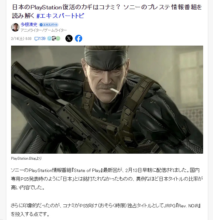 Konami被日本網友認為是拯救日本PlsyStation的關鍵