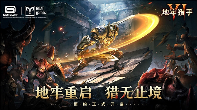 地牢重啟!Gameloft給《地牢獵手6》玩家的親筆信! 地牢重啟!Gameloft給《地牢獵手6》玩家的親筆信!