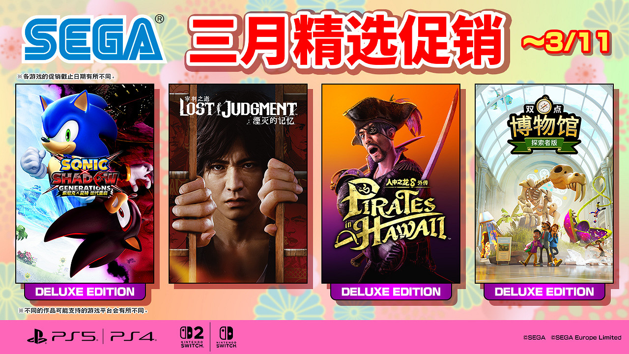 SEGA三月精選促銷”進行中 《人中之龍8外傳 Pirates in Hawaii》豪華版7折、《雙點博物館：探索者版》75折盛惠