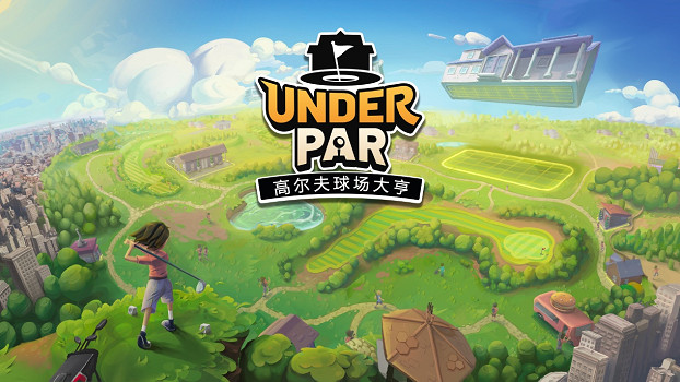 《低杆高爾夫球場大亨》確認將與PC版同步登陸主機平台，4.16正式發售