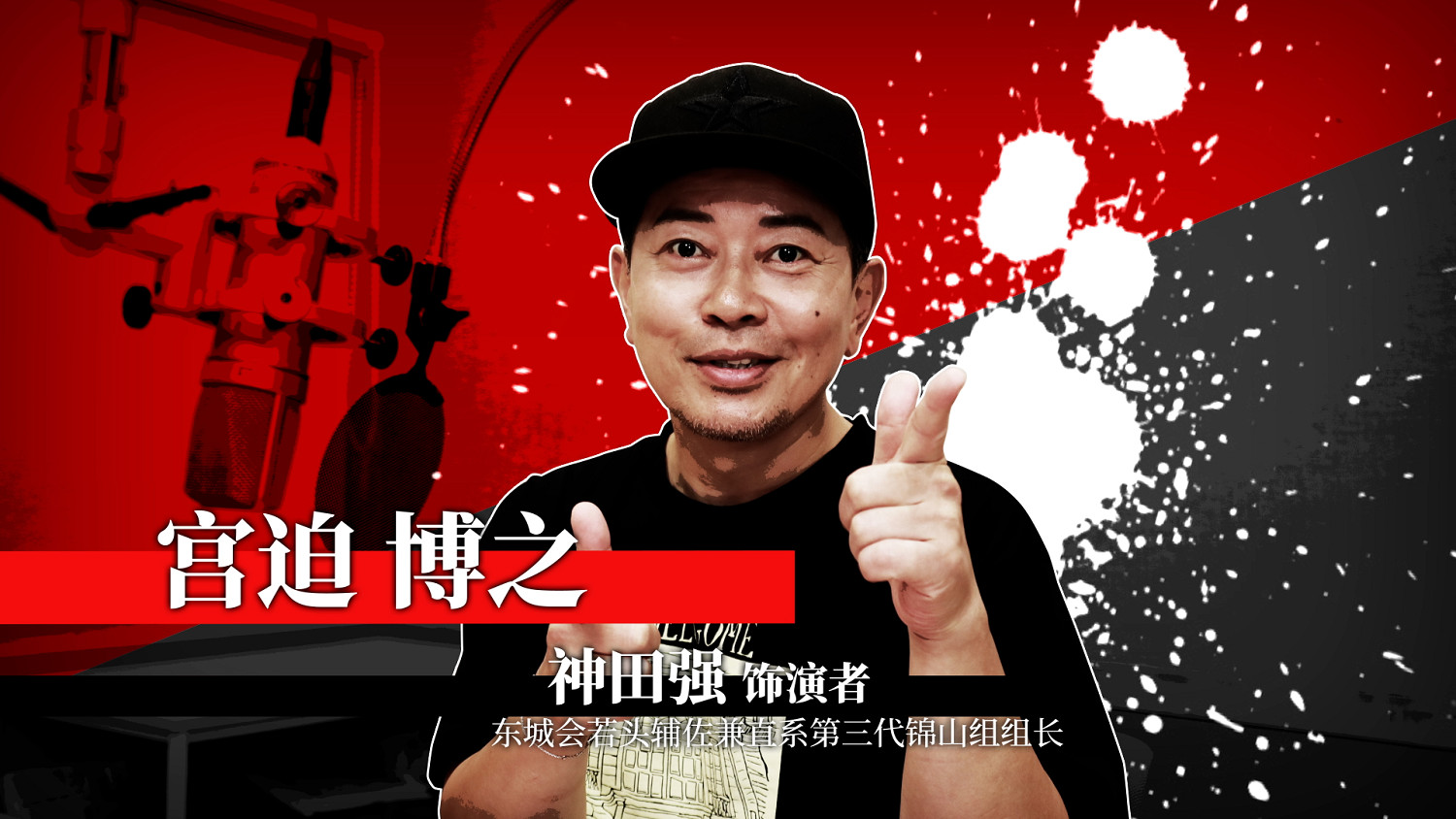 《人中之龍 極３ / 人中之龍３外傳 Dark Ties》 公開峰義孝、島袋力也、神田強、堂島大吾演員訪談影片