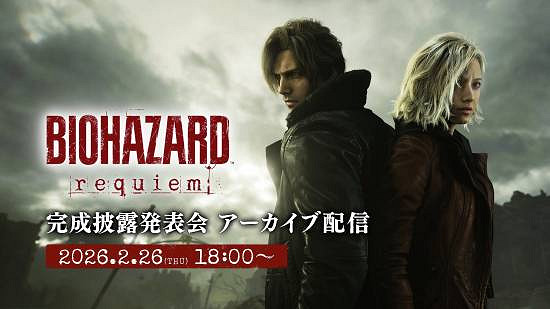 《惡靈古堡9》官方召開最後一次發布會！正在進行中