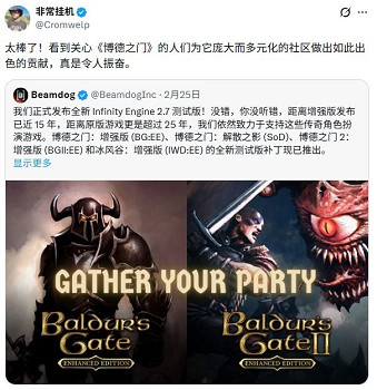 15年後首次更新！《柏德之門1&2》增強版將迎來新更新檔