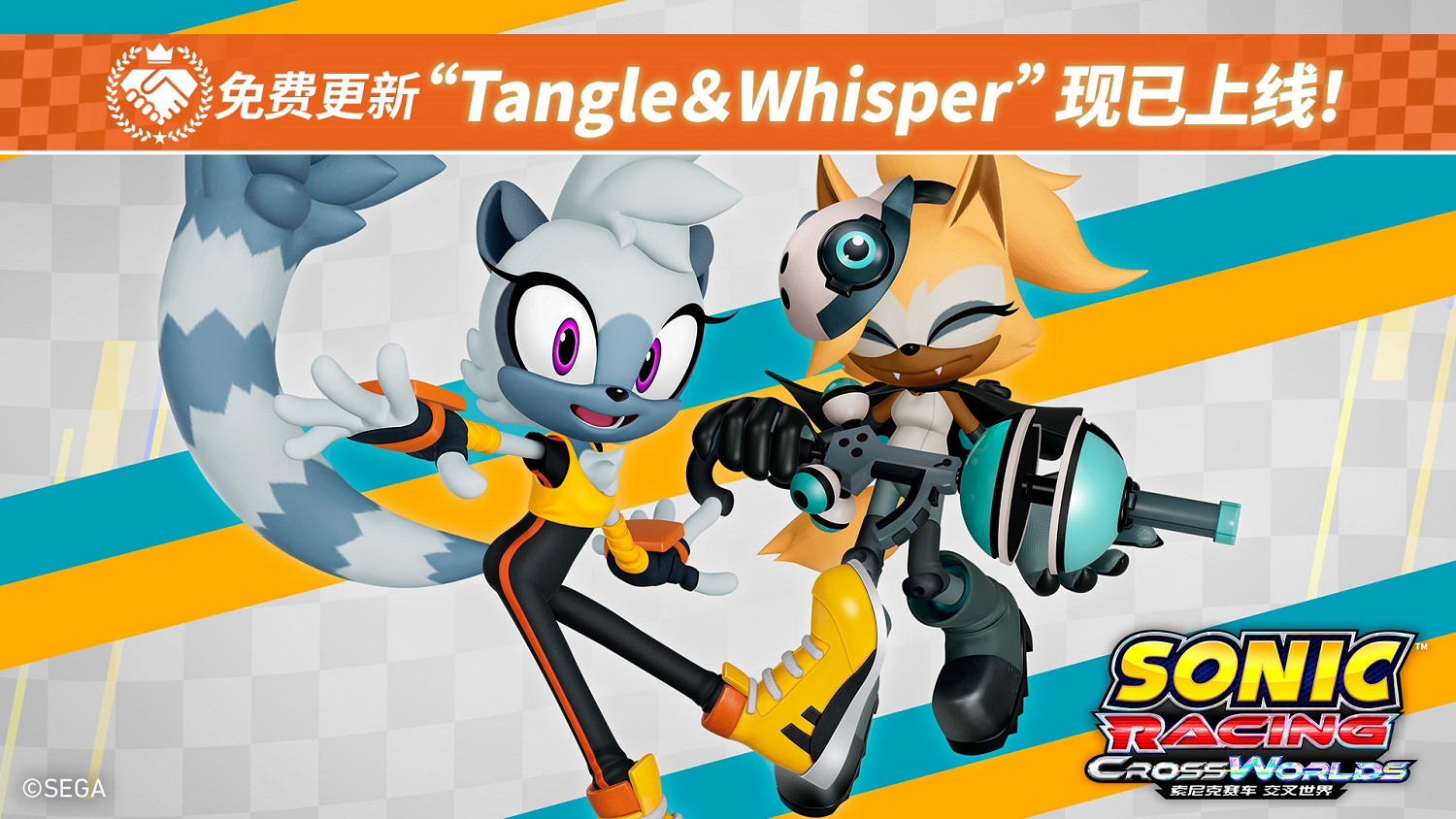 《索尼克賽車 交叉世界》免費更新“譚格爾 &amp; 薇絲帕”今日上線！
